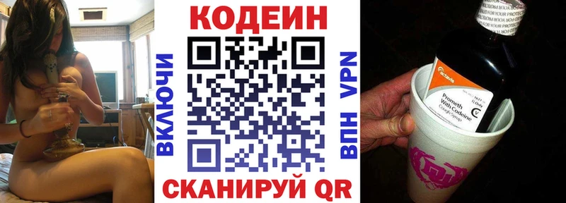 Codein напиток Lean (лин)  Купить где  Астрахань 